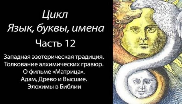 Амин Рамин - Язык, буквы, имена (12)